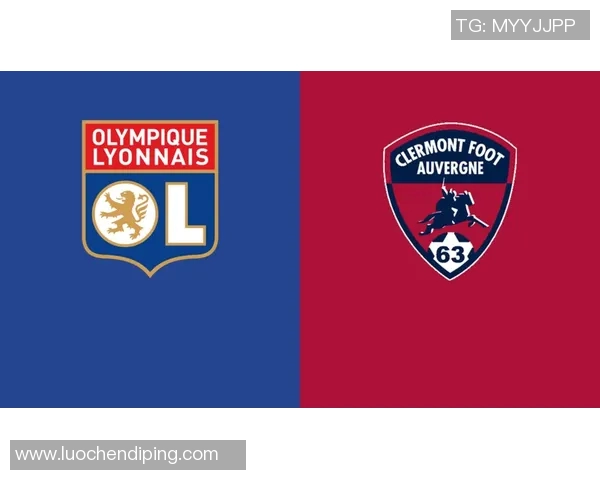 克莱蒙与南锡对决前瞻及比分预测分析，谁将赢得这场较量